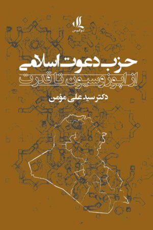 حزب-دعوت-اسلامی