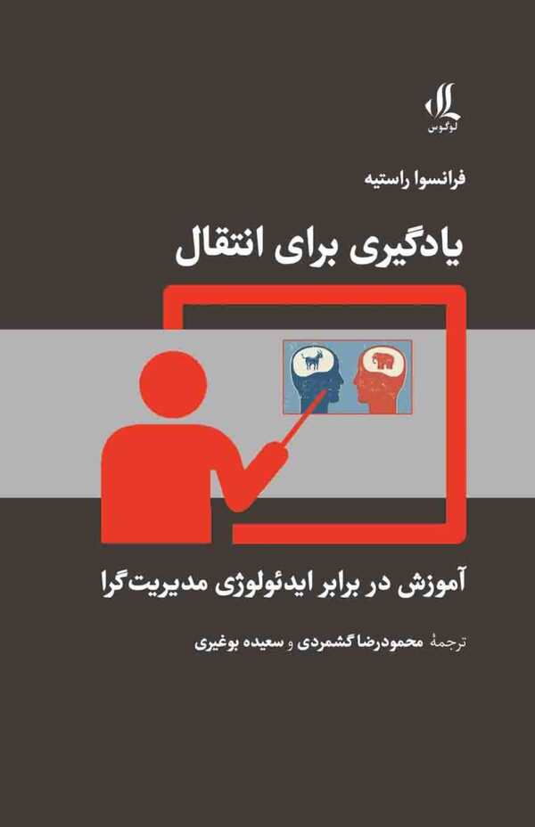 یادگیری برای انتقال