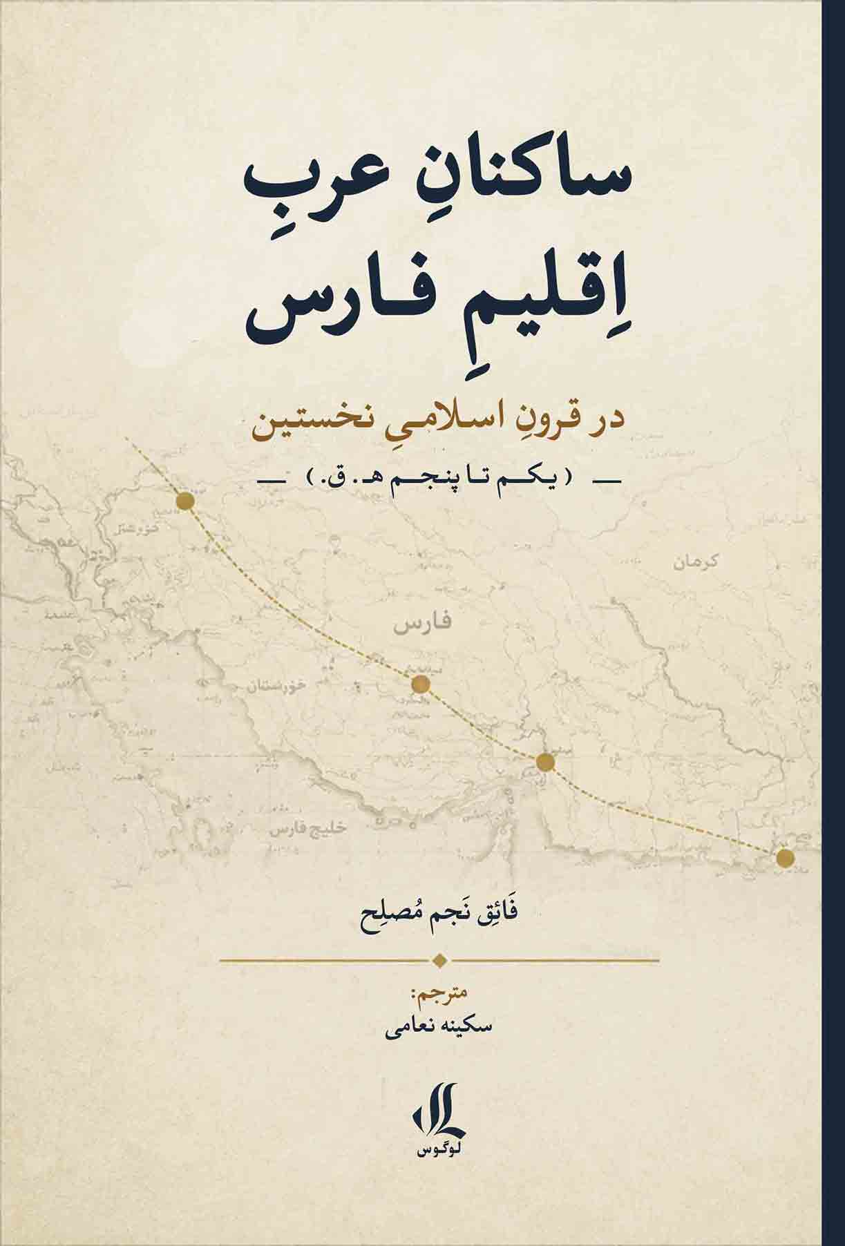 ساکنان-عرب-اقلیم-فارس ساکنان-عرب-اقلیم-فارس
